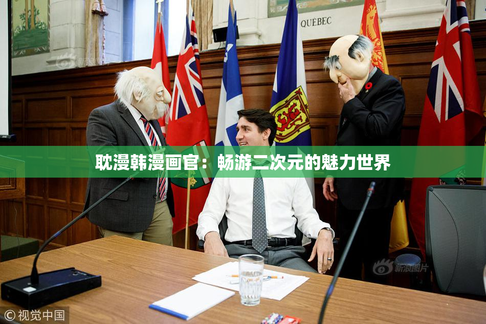 耽漫韩漫画官：畅游二次元的魅力世界