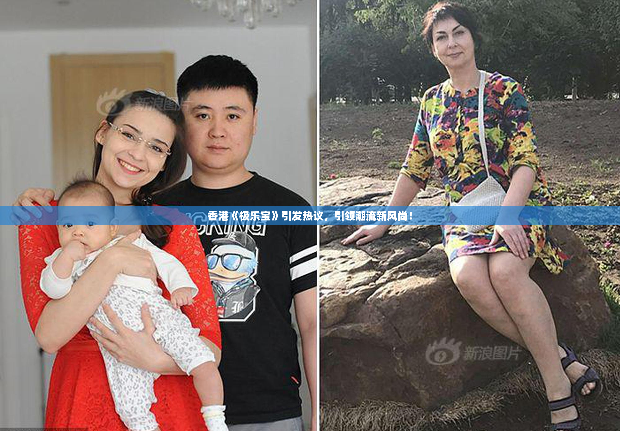 香港《极乐宝》引发热议，引领潮流新风尚！