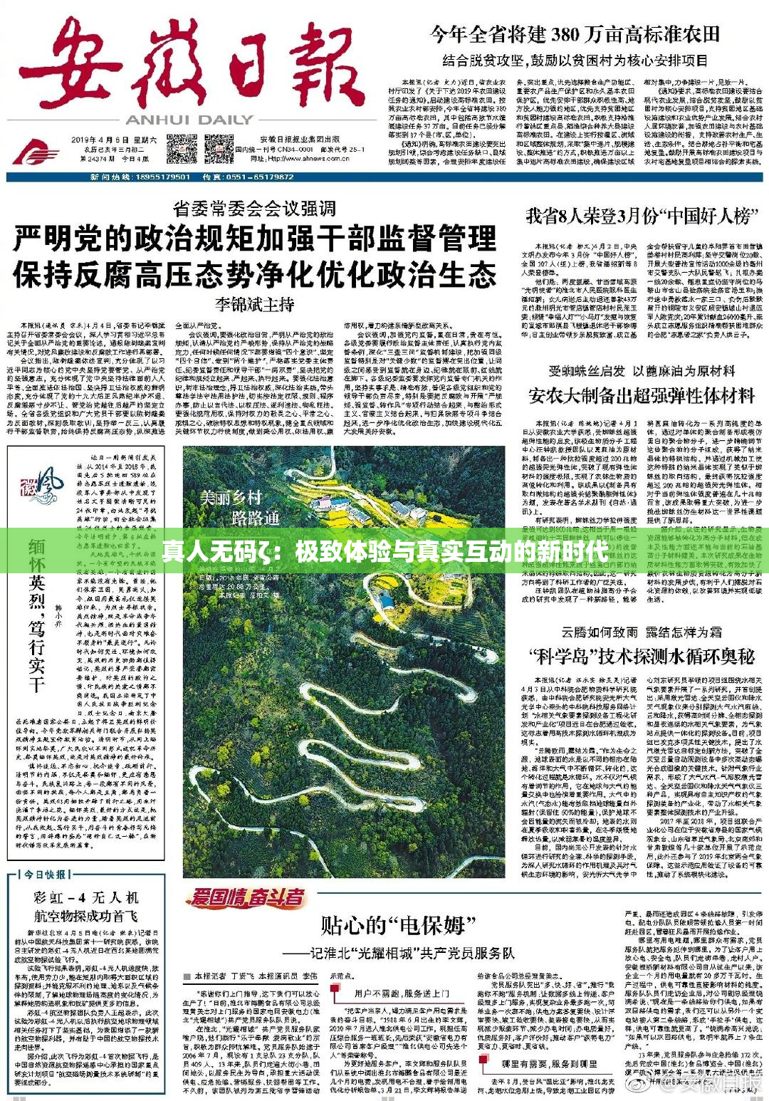 真人无码ζ：极致体验与真实互动的新时代