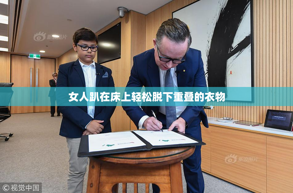 女人趴在床上轻松脱下重叠的衣物