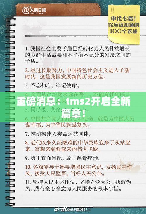 重磅消息：tms2开启全新篇章！