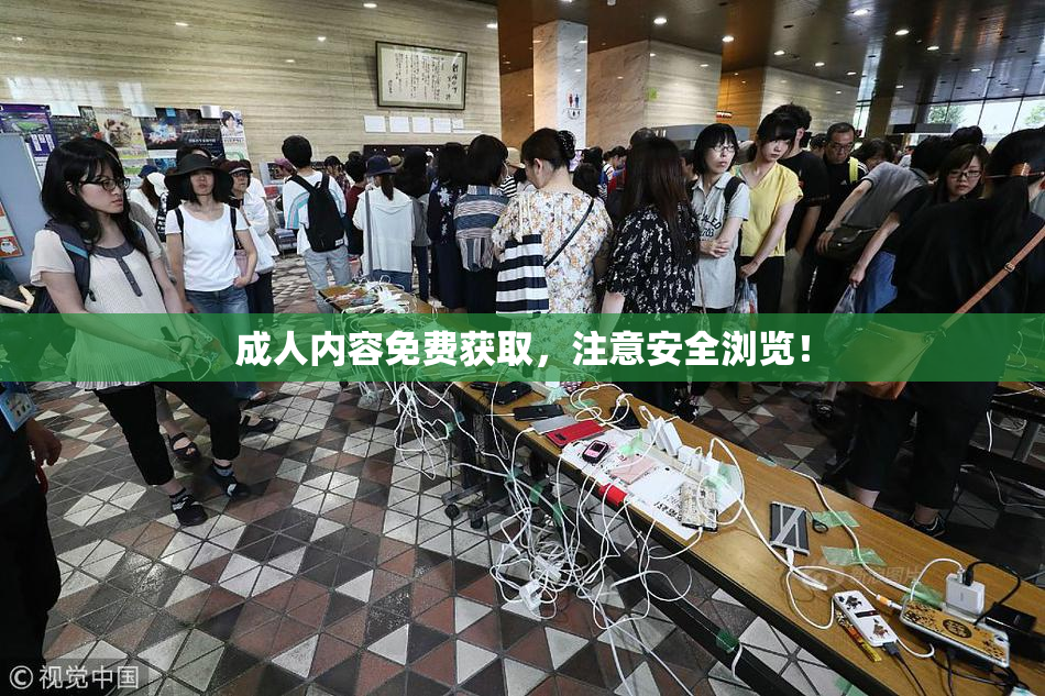 成人内容免费获取，注意安全浏览！