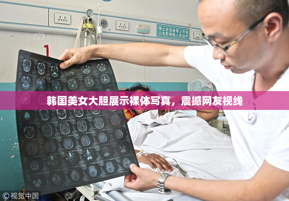 韩国美女大胆展示裸体写真，震撼网友视线