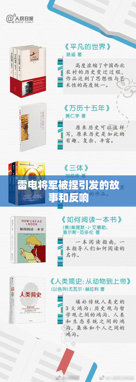 雷电将军被捏引发的故事和反响