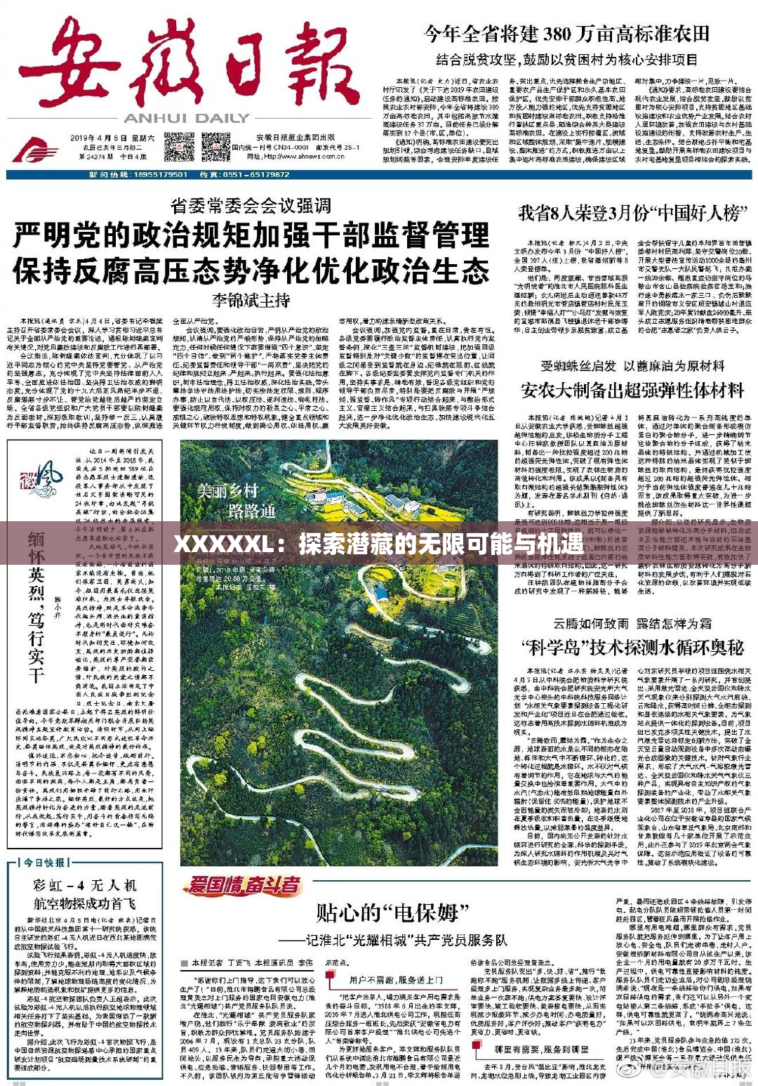 XXXXXL：探索潜藏的无限可能与机遇