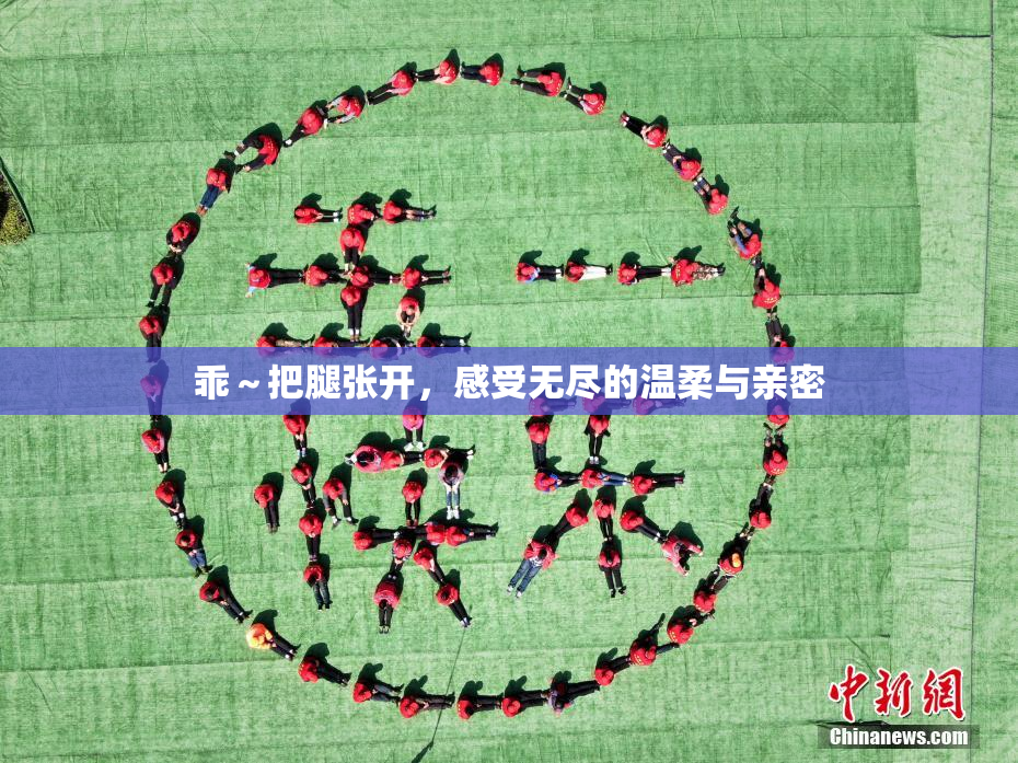 乖～把腿张开，感受无尽的温柔与亲密