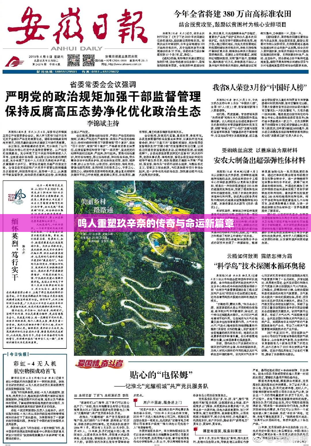 鸣人重塑玖辛奈的传奇与命运新篇章