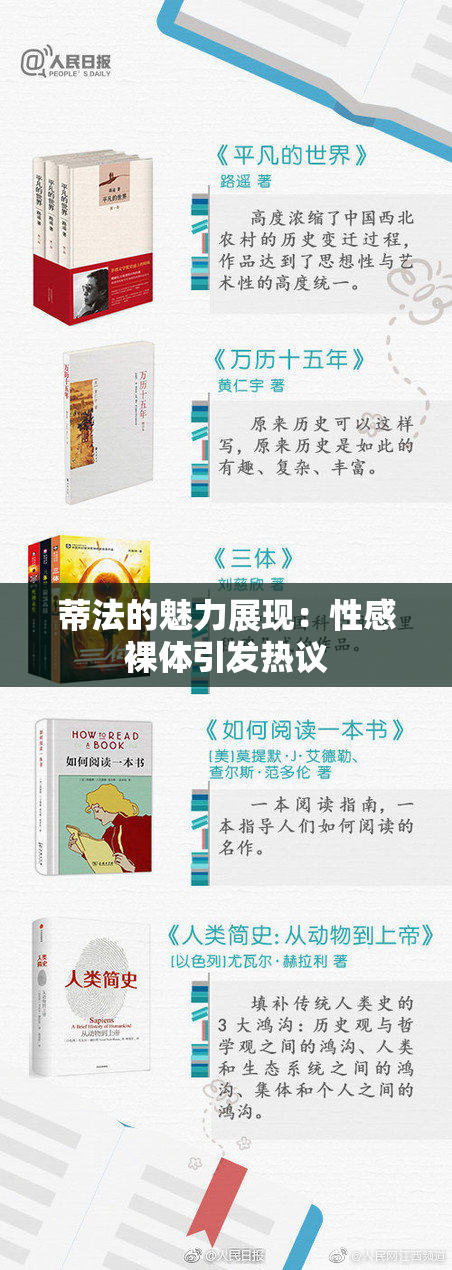 蒂法的魅力展现：性感裸体引发热议