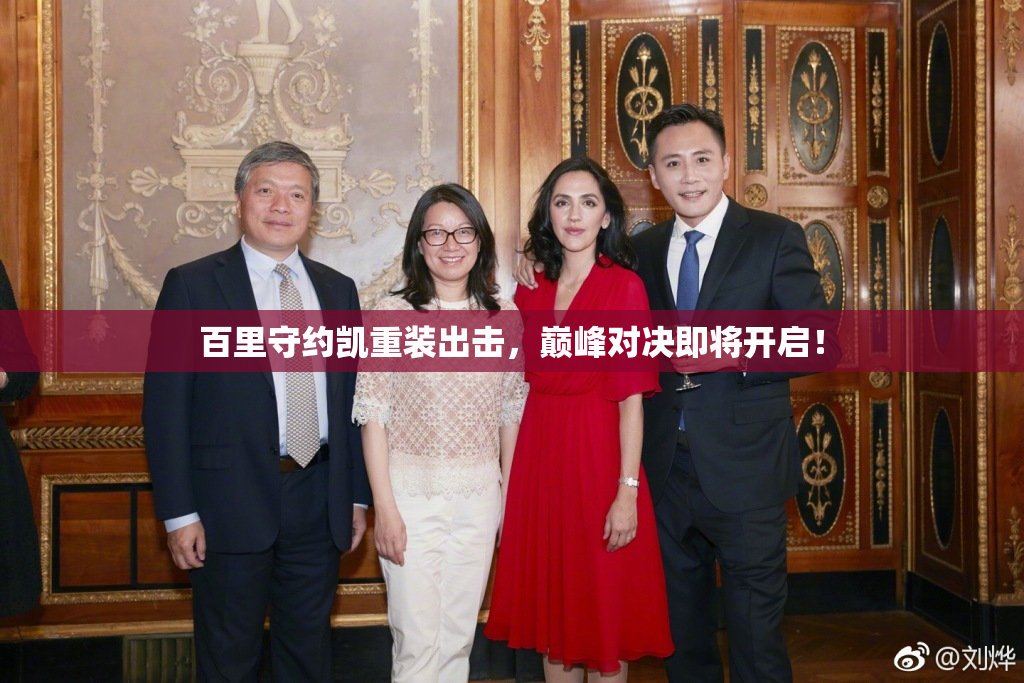 百里守约凯重装出击，巅峰对决即将开启！