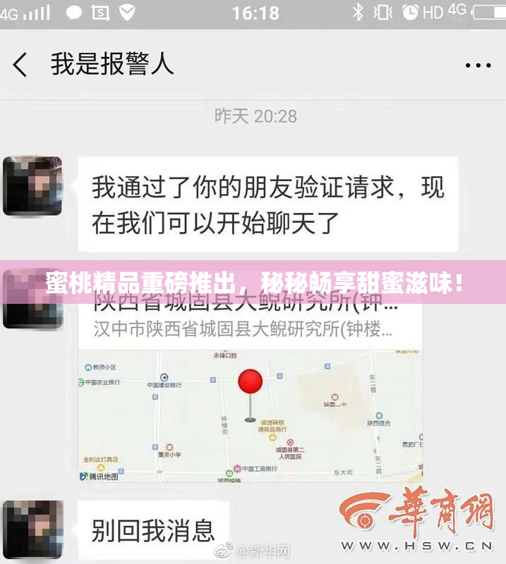 蜜桃精品重磅推出，秘秘畅享甜蜜滋味！