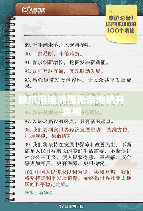 骇爪泪流满面无奈地扒开真相