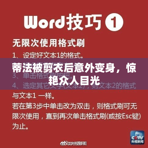 蒂法被剪衣后意外变身，惊艳众人目光
