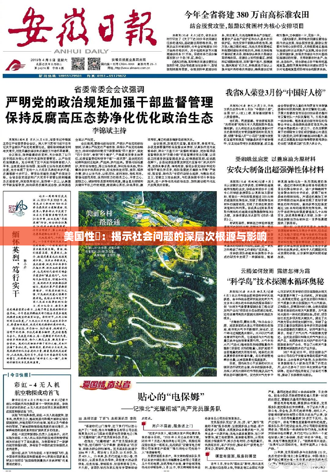 美国性婬：揭示社会问题的深层次根源与影响