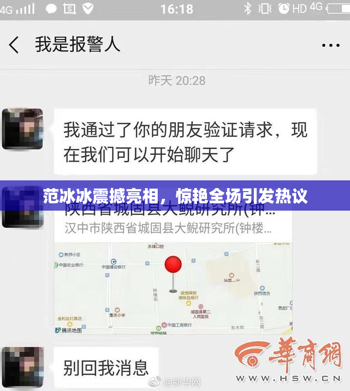 范冰冰震撼亮相，惊艳全场引发热议