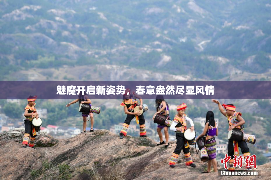 魅魔开启新姿势，春意盎然尽显风情