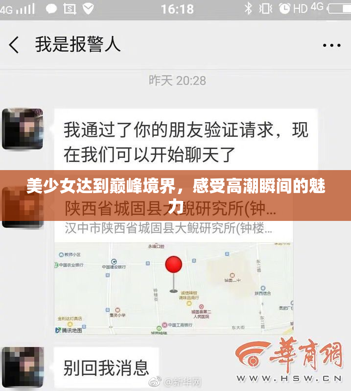 美少女达到巅峰境界，感受高潮瞬间的魅力