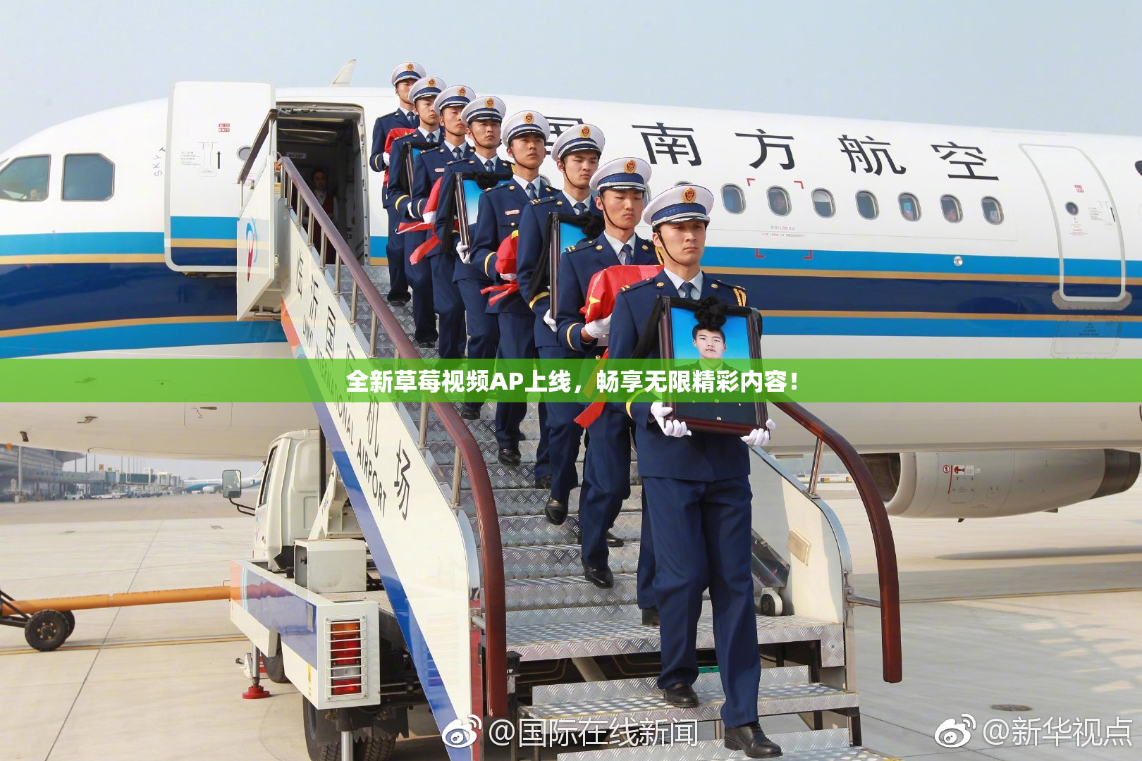全新草莓视频AP上线，畅享无限精彩内容！