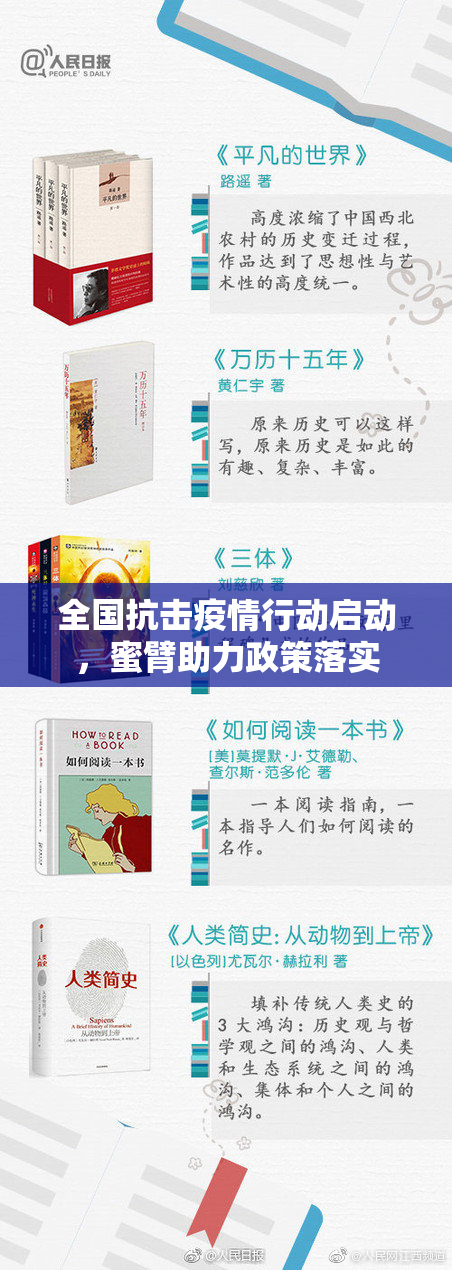 全国抗击疫情行动启动，蜜臂助力政策落实