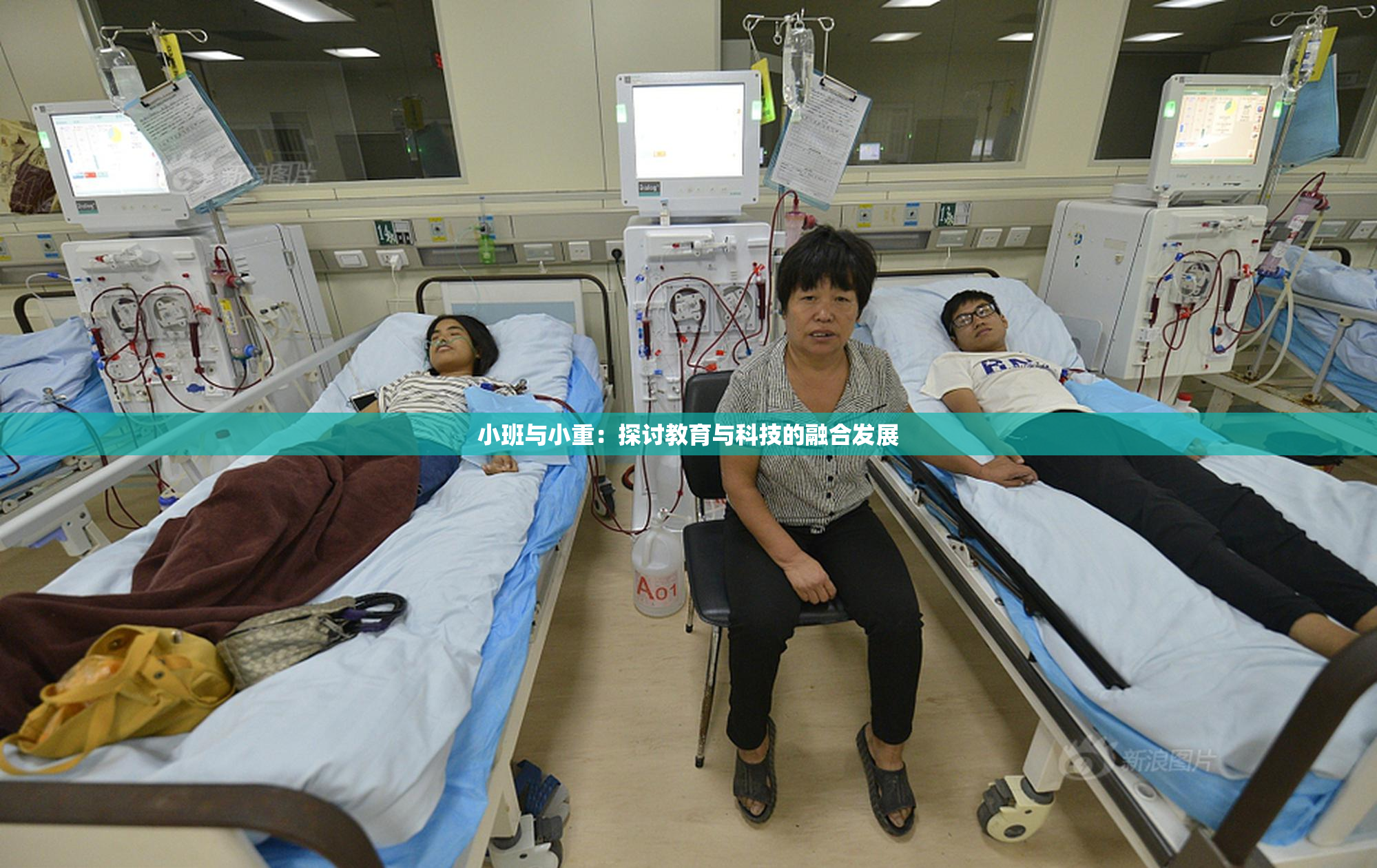 小班与小重：探讨教育与科技的融合发展