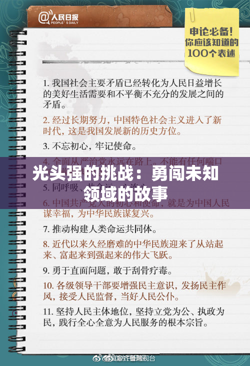 光头强的挑战：勇闯未知领域的故事