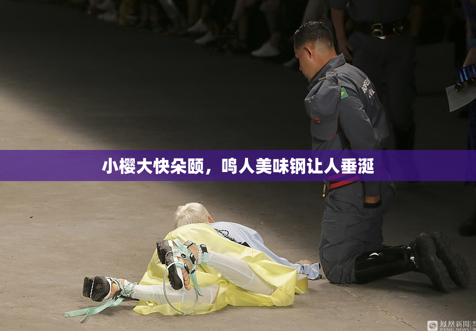 小樱大快朵颐，鸣人美味钢让人垂涎