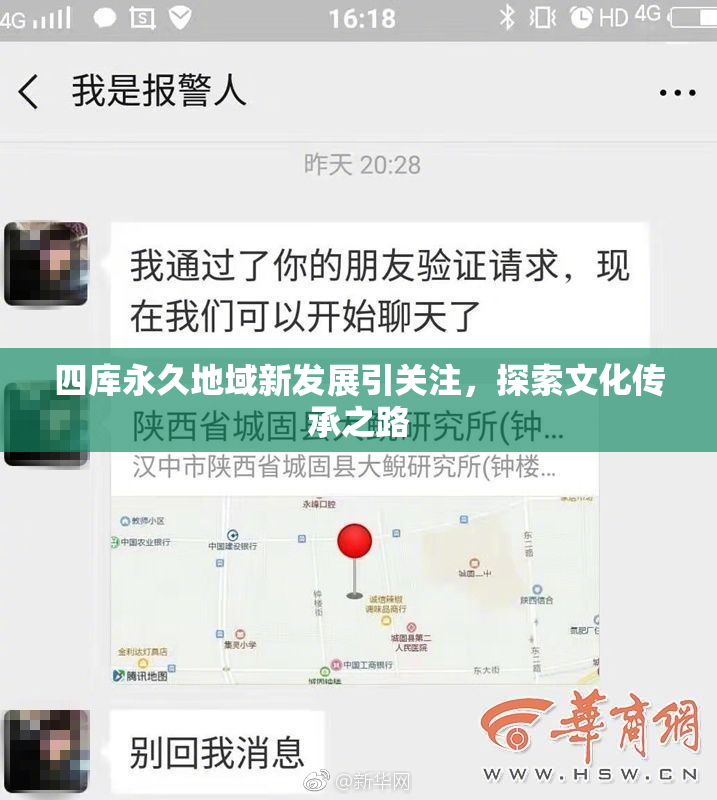 四库永久地域新发展引关注，探索文化传承之路