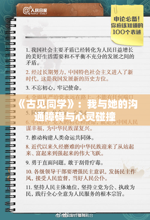 《古见同学》：我与她的沟通障碍与心灵碰撞