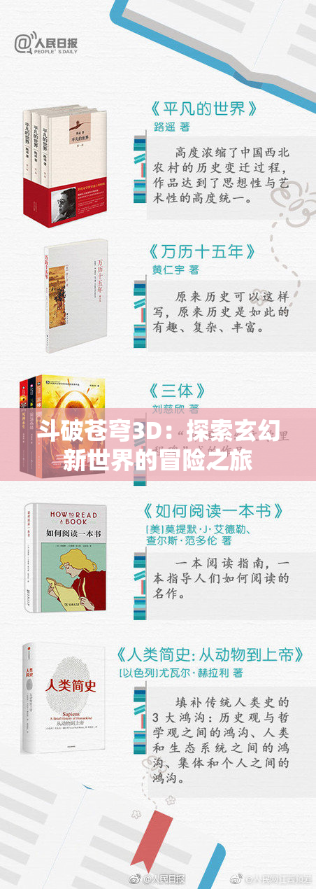 斗破苍穹3D：探索玄幻新世界的冒险之旅