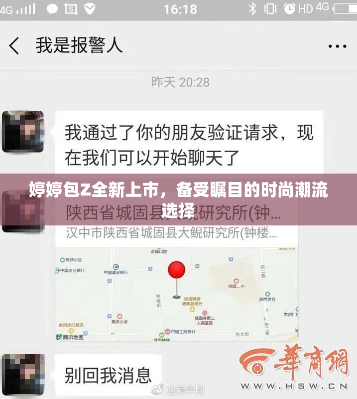 婷婷包Z全新上市，备受瞩目的时尚潮流选择