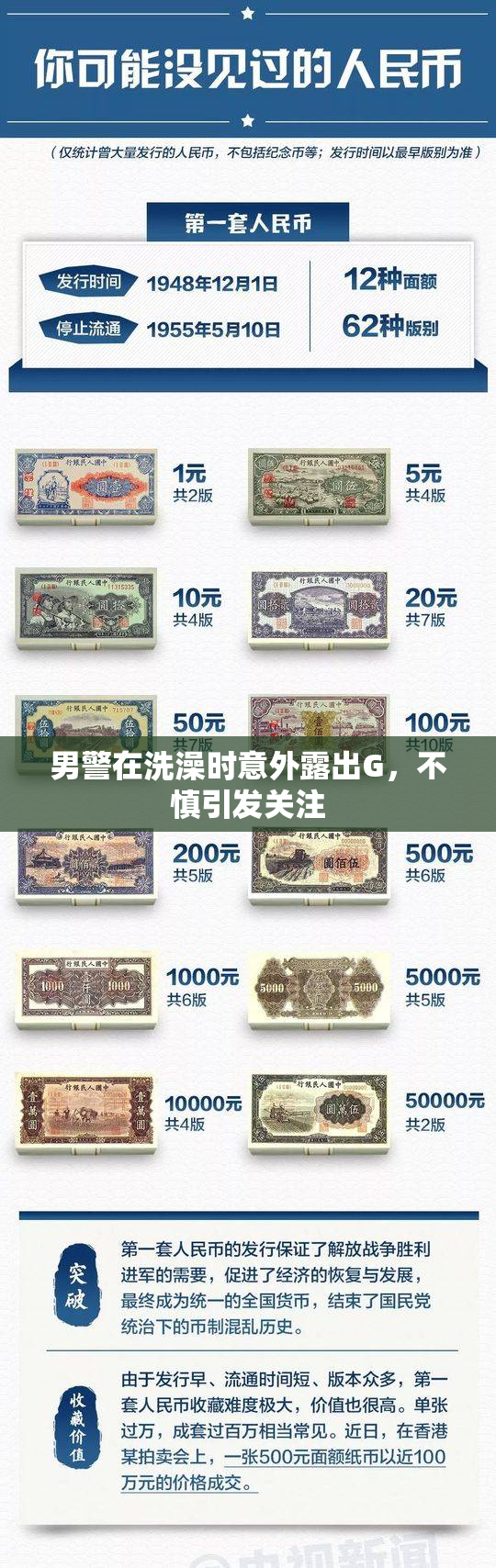 男警在洗澡时意外露出G，不慎引发关注