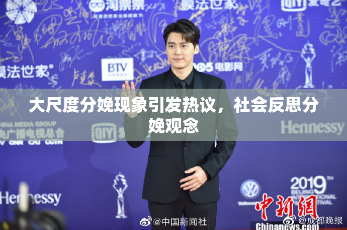 大尺度分娩现象引发热议，社会反思分娩观念