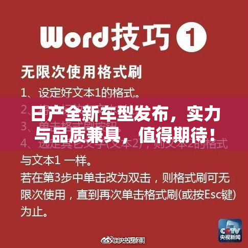 日产全新车型发布，实力与品质兼具，值得期待！
