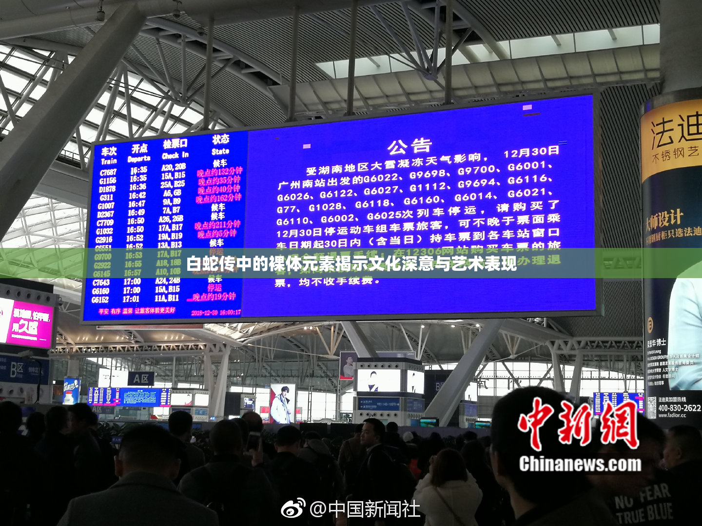 白蛇传中的裸体元素揭示文化深意与艺术表现