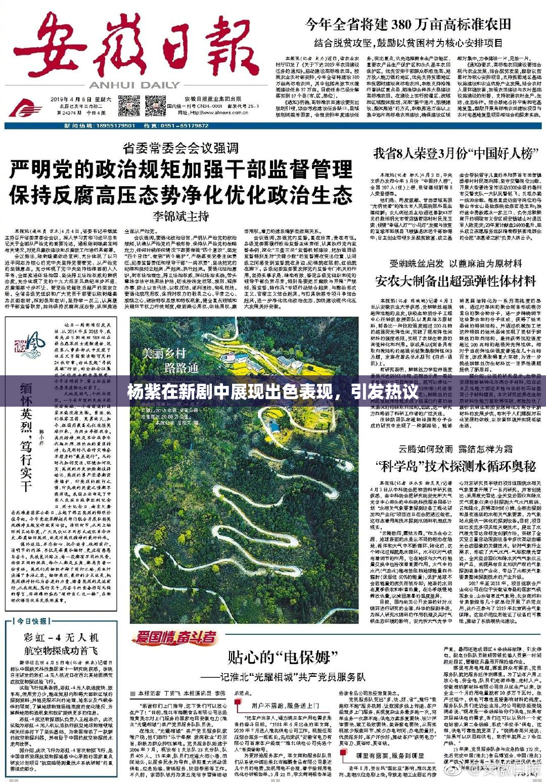 杨紫在新剧中展现出色表现，引发热议