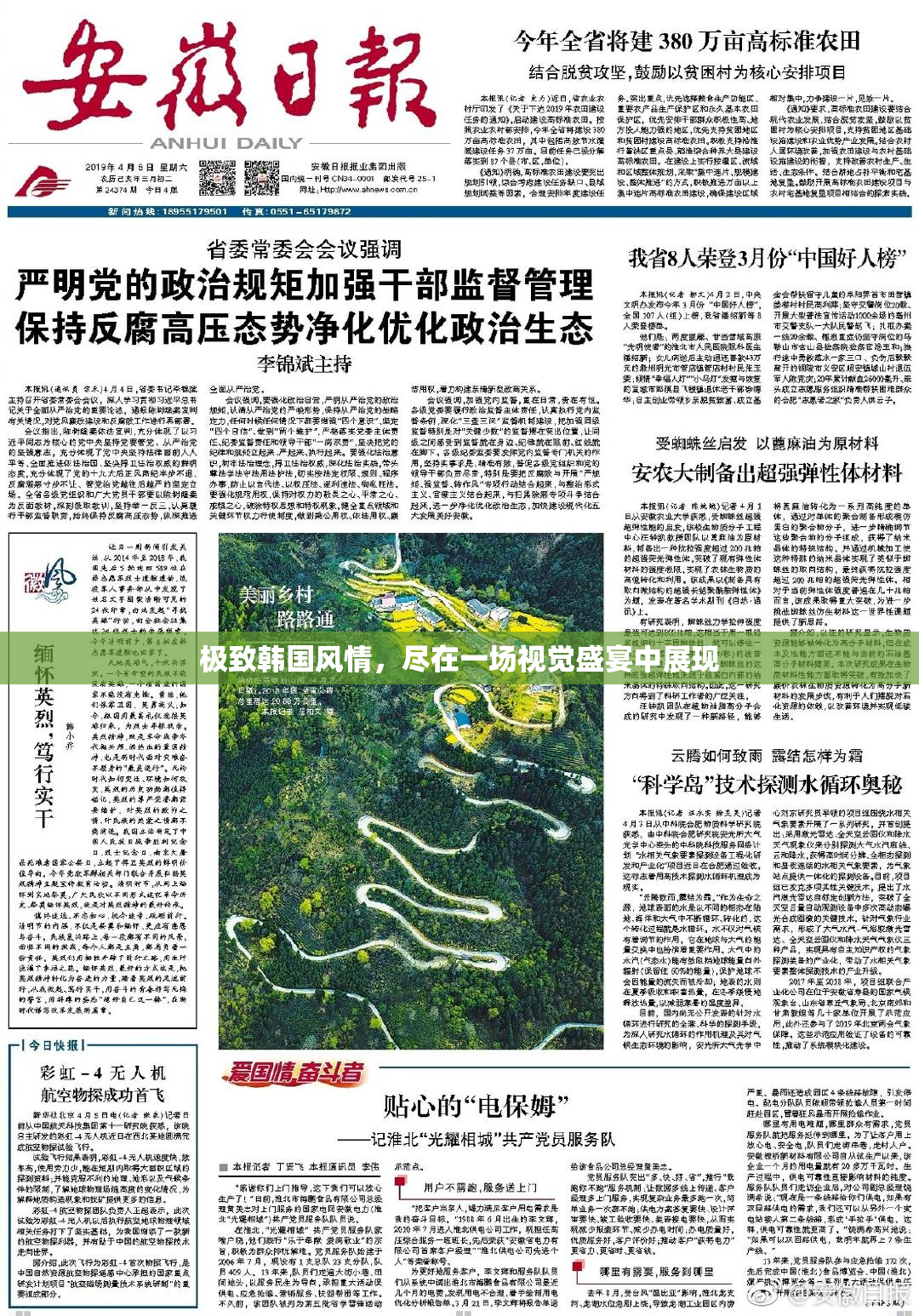 极致韩国风情，尽在一场视觉盛宴中展现