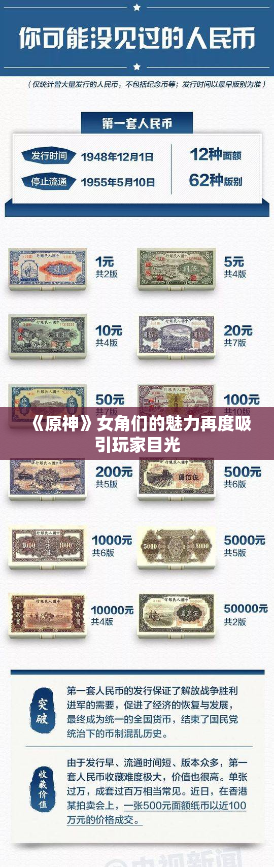 《原神》女角们的魅力再度吸引玩家目光