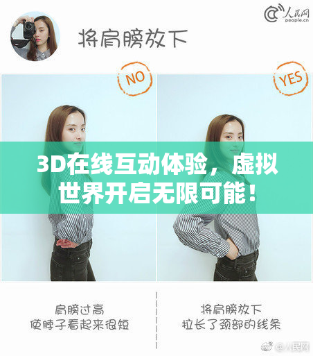 3D在线互动体验，虚拟世界开启无限可能！