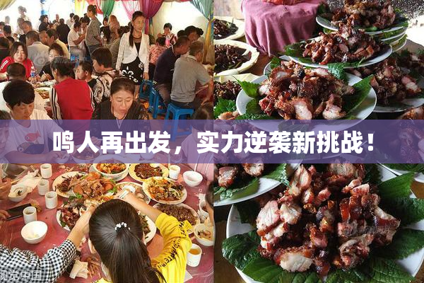 鸣人再出发，实力逆袭新挑战！