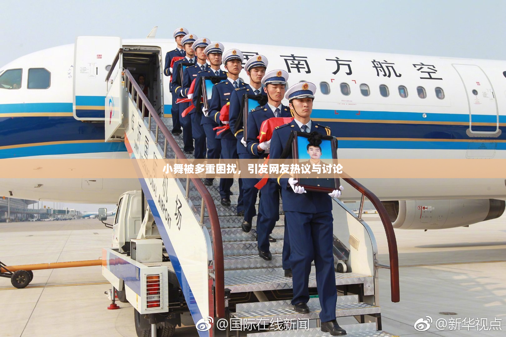 小舞被多重困扰，引发网友热议与讨论