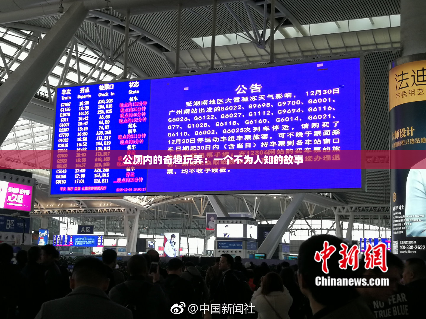 公厕内的奇趣玩弄：一个不为人知的故事