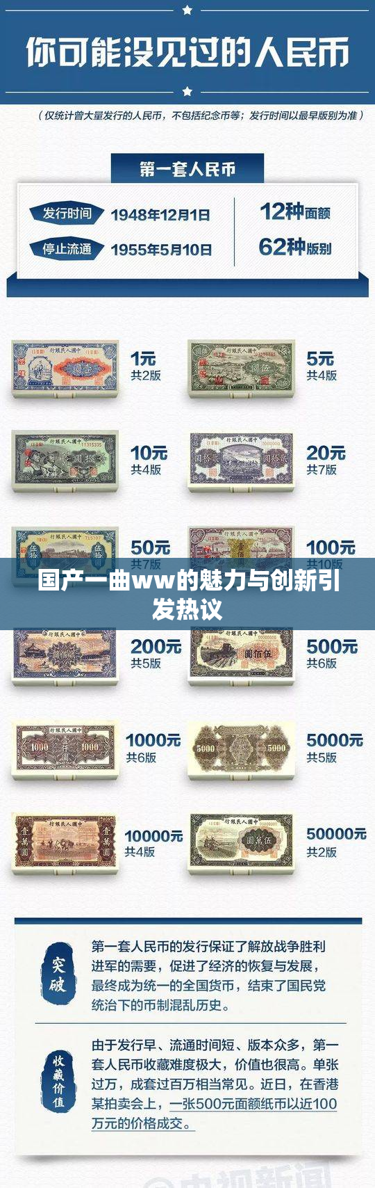 国产一曲ww的魅力与创新引发热议