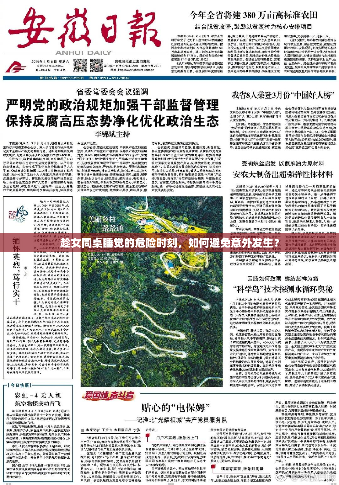 趁女同桌睡觉的危险时刻，如何避免意外发生？
