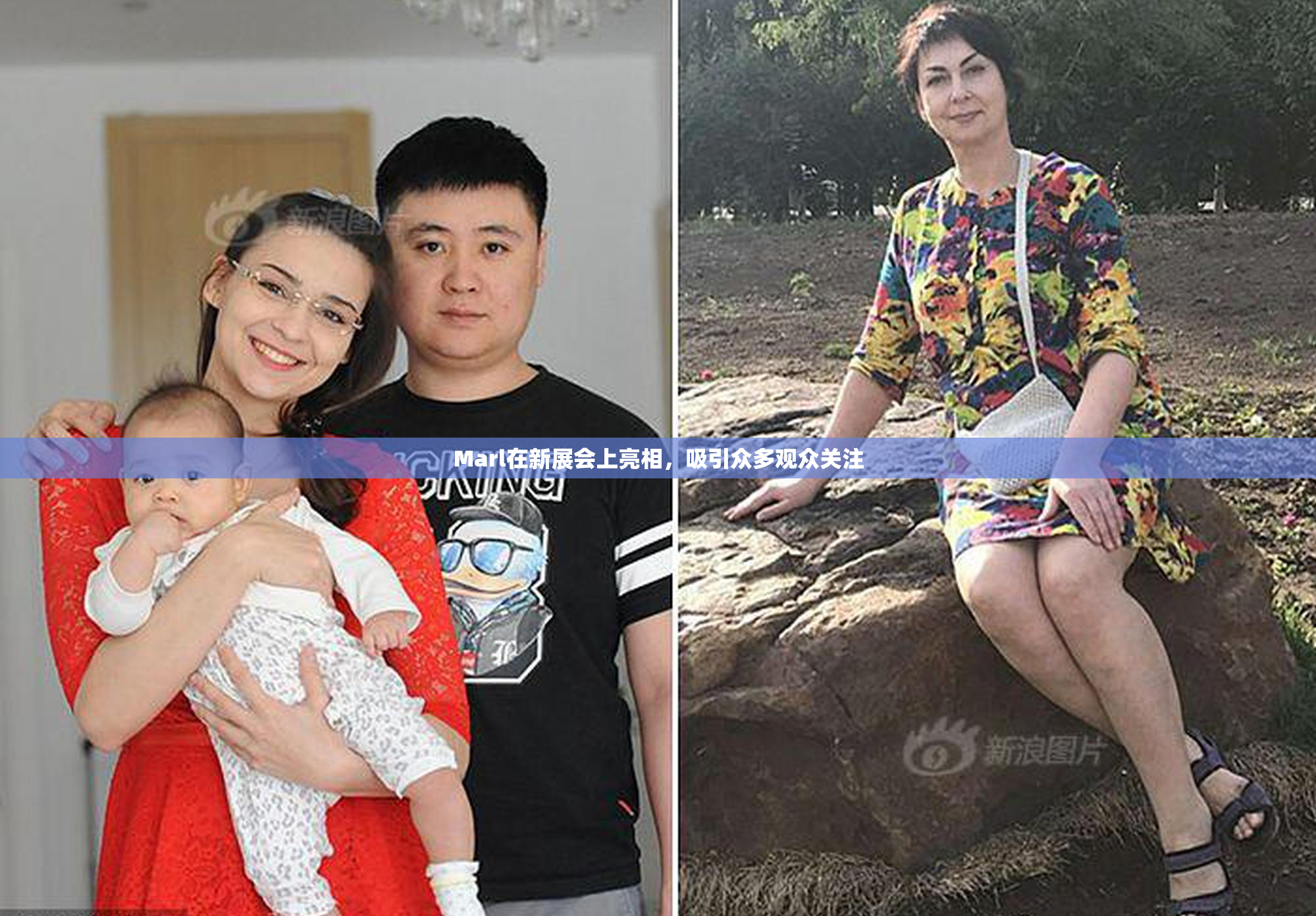 Marl在新展会上亮相，吸引众多观众关注