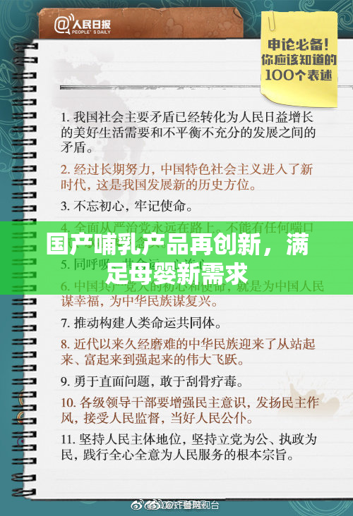 国产哺乳产品再创新，满足母婴新需求