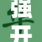 强开乳罩小游戏引发热议，双重讨论带来新视角