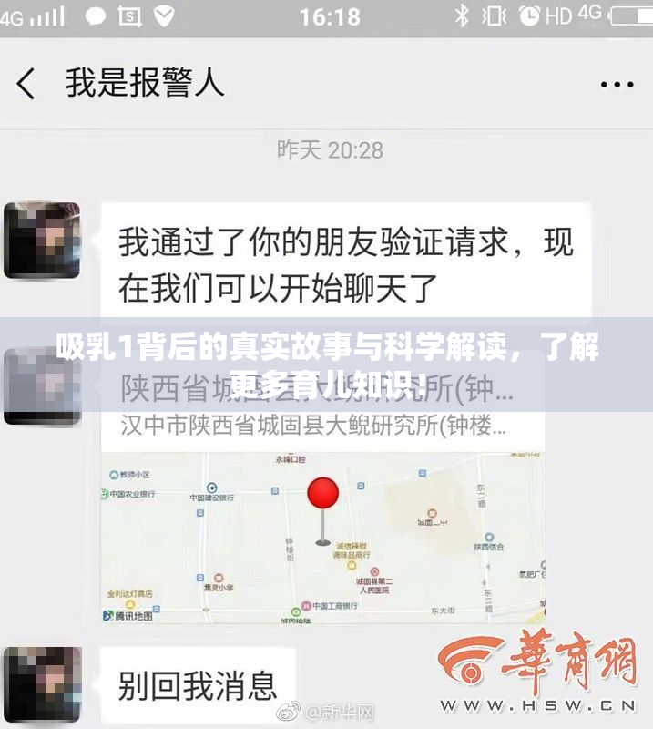吸乳1背后的真实故事与科学解读，了解更多育儿知识！