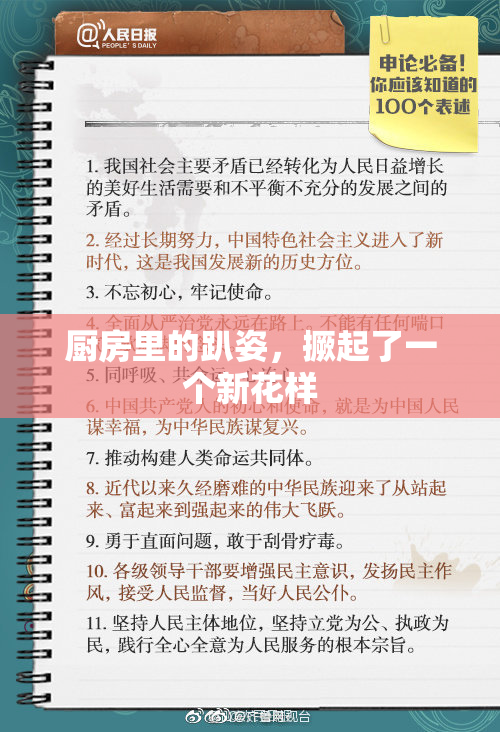 厨房里的趴姿，撅起了一个新花样
