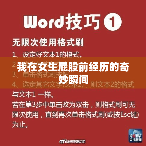 我在女生屁股前经历的奇妙瞬间