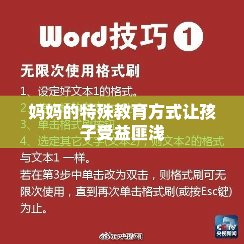 妈妈的特殊教育方式让孩子受益匪浅