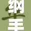 纲手被？疯狂揉捏背后隐藏怎样的秘密？